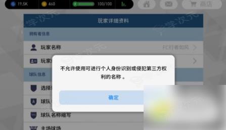 实况足球网易版如何更换球队 更换球队教程_图片