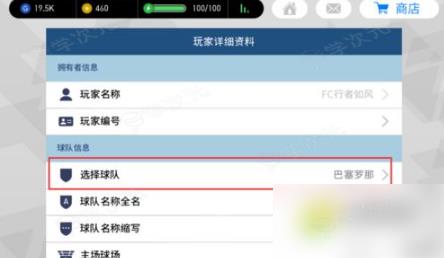 实况足球网易版如何更换球队 更换球队教程_图片