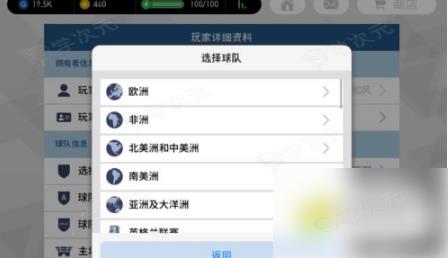 实况足球网易版如何更换球队 更换球队教程_图片