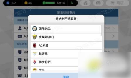 实况足球网易版如何更换球队 更换球队教程_图片