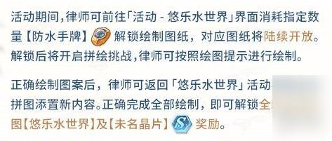 未定事件簿悠乐水世界攻略 未定事件簿悠乐水世界玩法攻略_图片