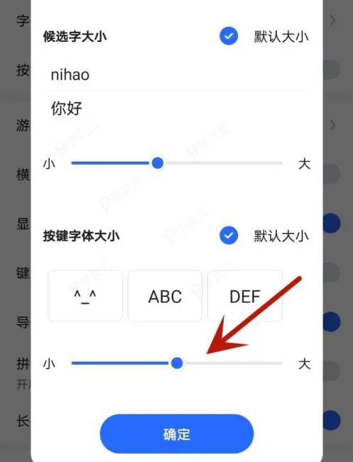 讯飞输入法键盘如何缩小 讯飞输入法调节按键字体大小方法_图片