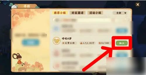 桃源深处有人家如何加入小组 桃源深处有人家游戏加入小组方法_图片