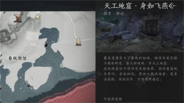 燕云十六声天工地窟在哪  燕云十六声天工地窟位置一览_图片