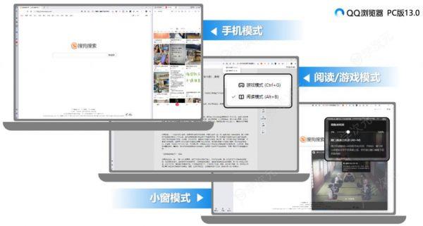 QQ 浏览器 PC 发布 13.0 版本内核升级网页速度更快_图片