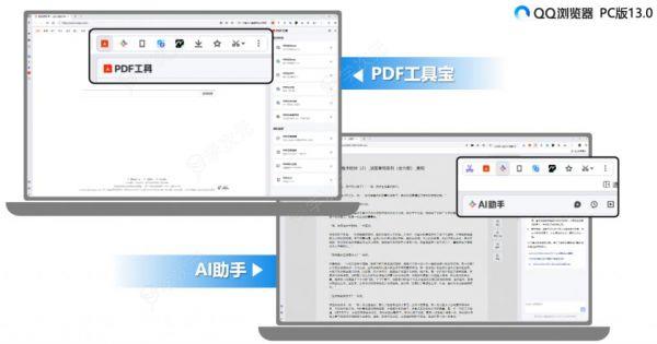 QQ 浏览器 PC 发布 13.0 版本内核升级网页速度更快_图片