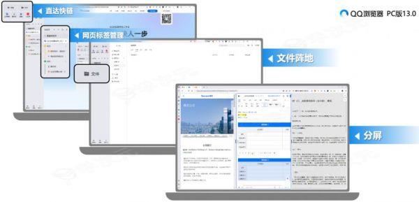 QQ 浏览器 PC 发布 13.0 版本内核升级网页速度更快_图片