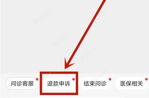 阿里健康app怎么办理退款 医鹿退款申诉方法_图片