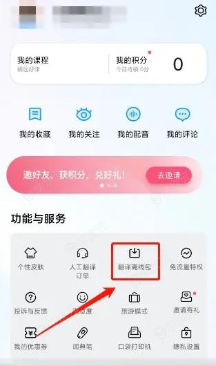 百度翻译app怎么下载字典 百度翻译APP下载翻译离线包方法_图片