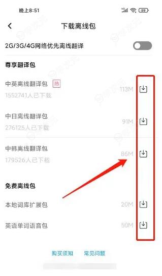 百度翻译app怎么下载字典 百度翻译APP下载翻译离线包方法_图片