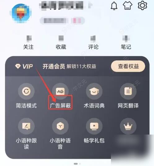 百度翻译app如何屏蔽打开时的广告 百度翻译查看广告屏蔽的方法_图片