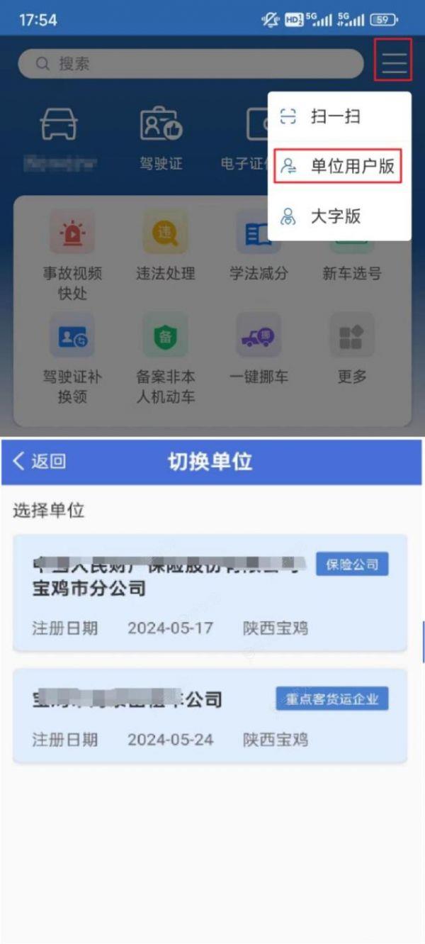 单位用户注册“交管12123”须面签 注册后可在线办理8项车驾管业务_图片