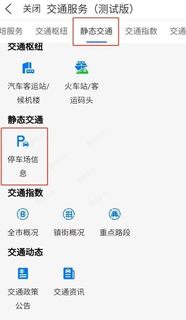 查询停车余位、公共充电桩...“i莞家”APP“智慧交通服务”已上线！_图片