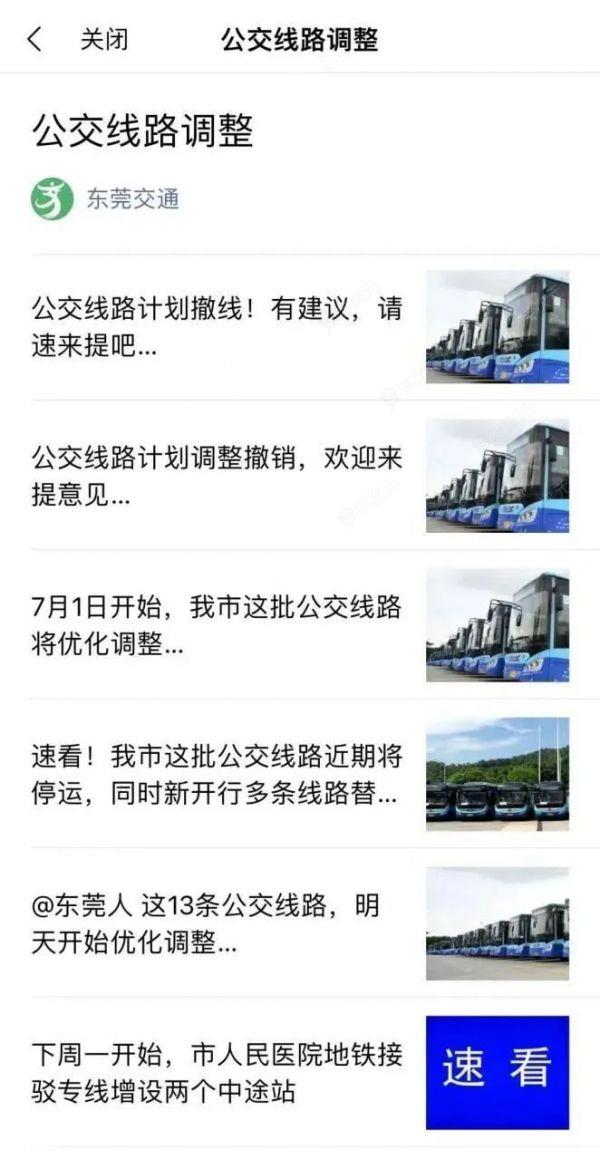 查询停车余位、公共充电桩...“i莞家”APP“智慧交通服务”已上线！_图片