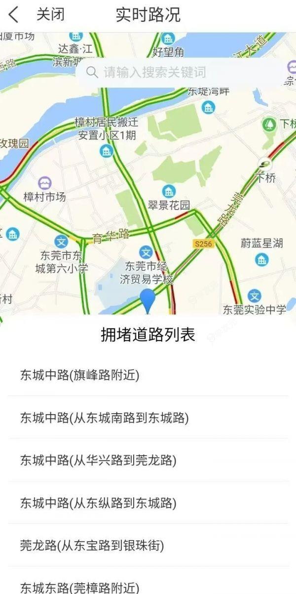 查询停车余位、公共充电桩...“i莞家”APP“智慧交通服务”已上线！_图片