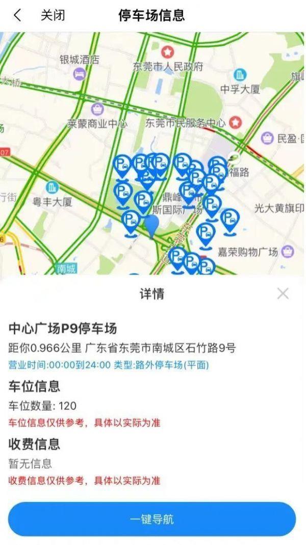 查询停车余位、公共充电桩...“i莞家”APP“智慧交通服务”已上线！_图片