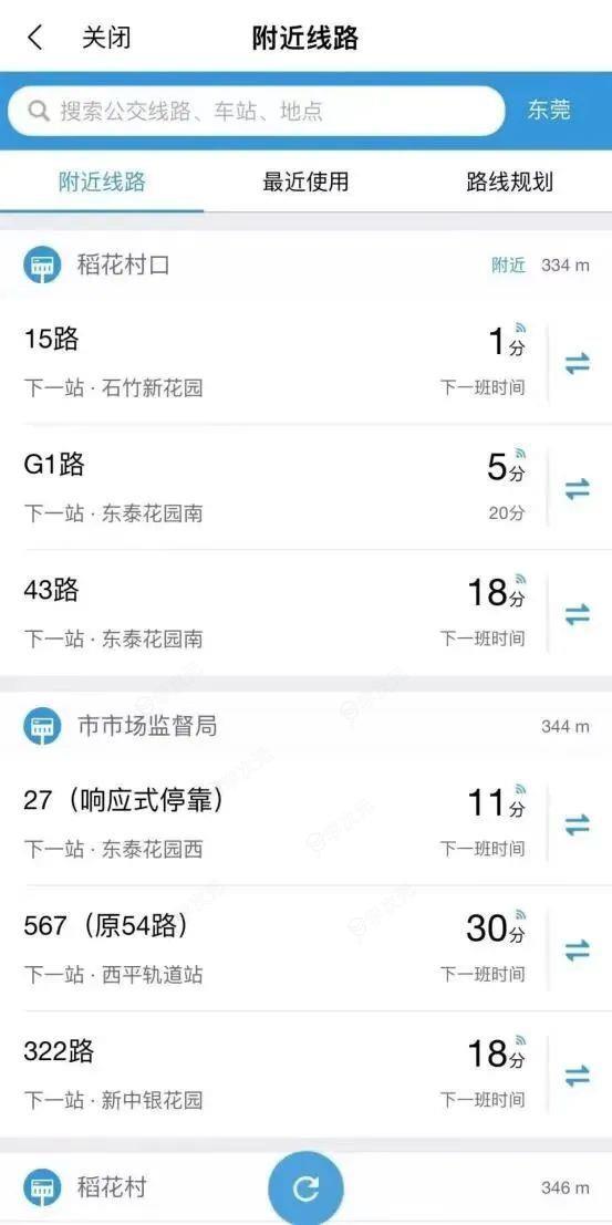 查询停车余位、公共充电桩...“i莞家”APP“智慧交通服务”已上线！_图片