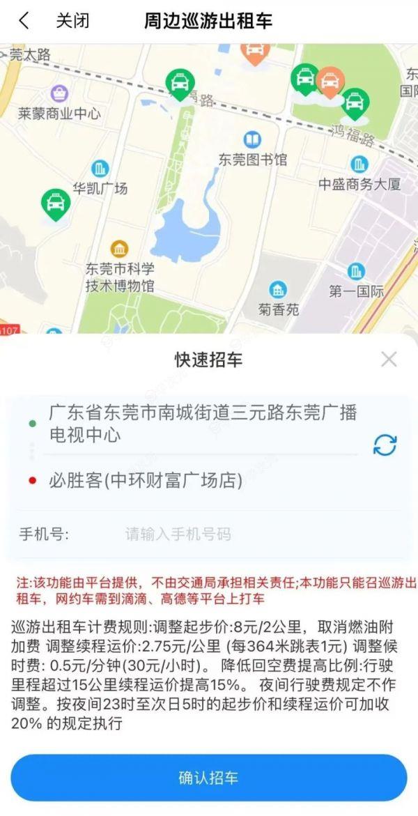 查询停车余位、公共充电桩...“i莞家”APP“智慧交通服务”已上线！_图片