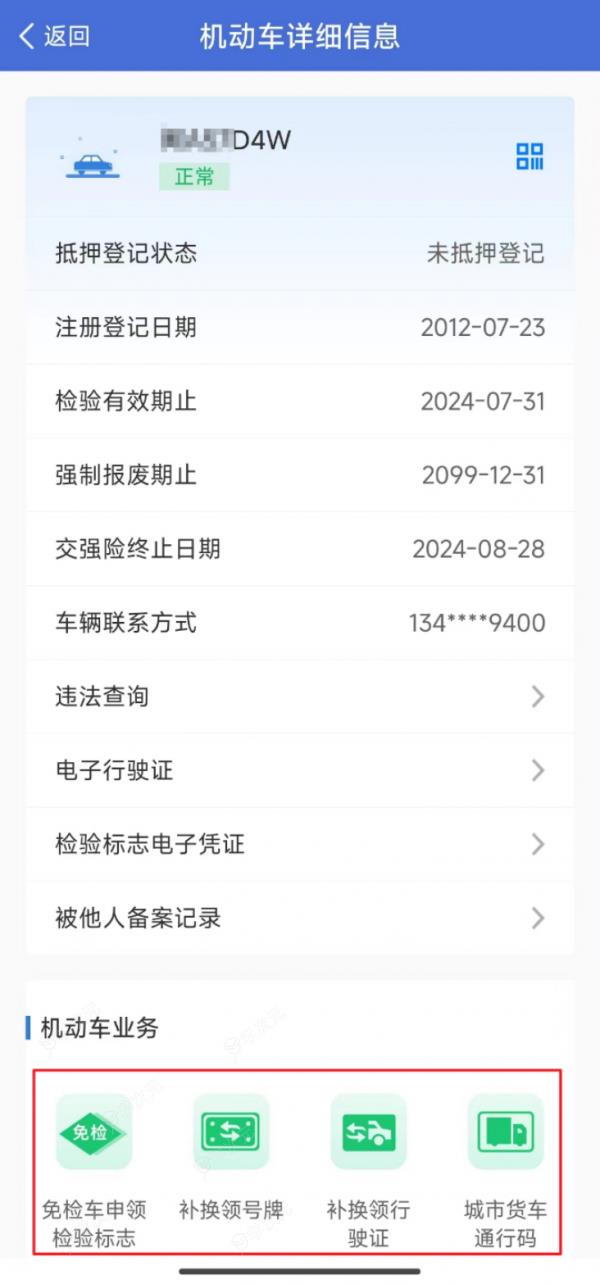 【车管业务知识】新上线的“交管12123”APP单位用户版如何使用?_图片