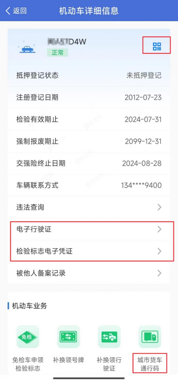 【车管业务知识】新上线的“交管12123”APP单位用户版如何使用?_图片