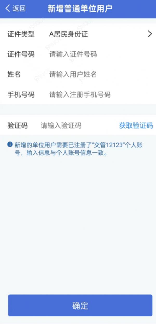 【车管业务知识】新上线的“交管12123”APP单位用户版如何使用?_图片