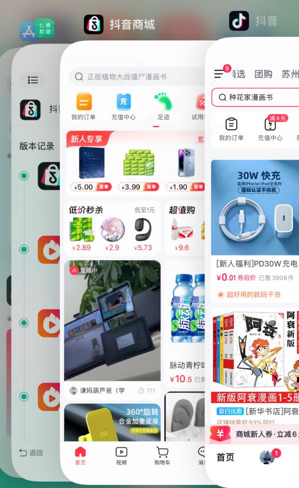 抖音商城iOS版上线快手、小红书也会推出电商App吗?_图片