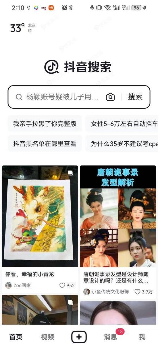 抖音搜索独立App上线可复用抖音好友关系!展示风格更接近小红书_图片