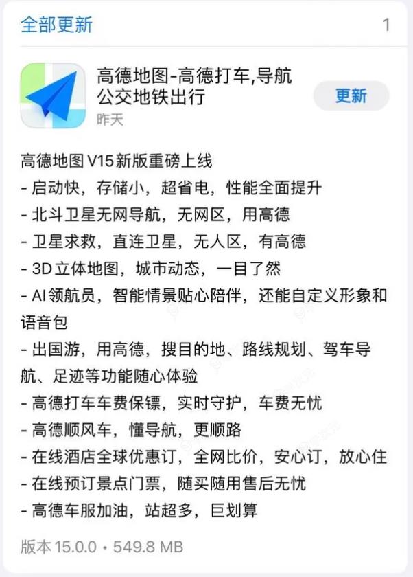 高德地图 iOS 版更新 15.0.0：性能全面提升，北斗卫星无网导航