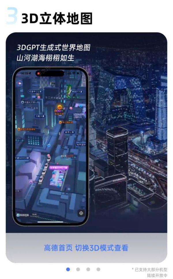 高德地图 iOS 版更新 15.0.0：性能全面提升，北斗卫星无网导航_图片