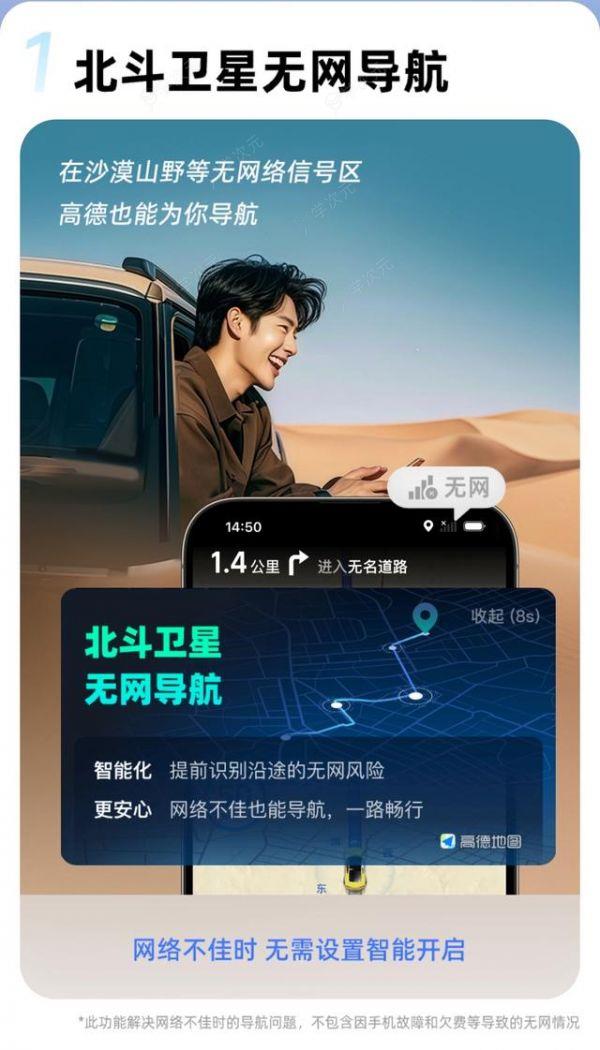 高德地图 iOS 版更新 15.0.0：性能全面提升，北斗卫星无网导航_图片