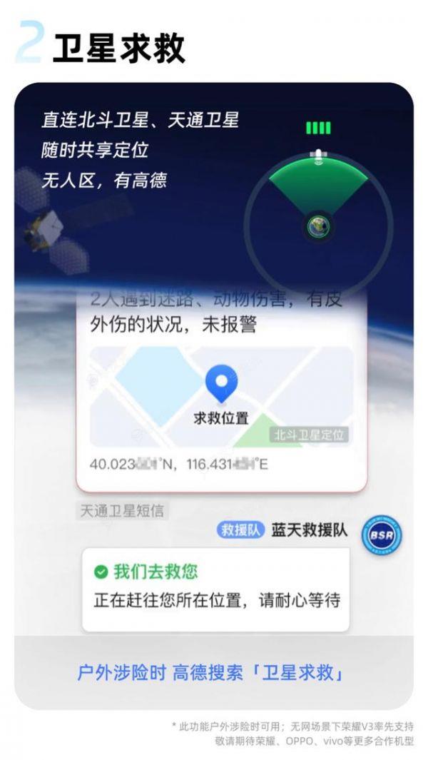 高德地图 iOS 版更新 15.0.0：性能全面提升，北斗卫星无网导航_图片