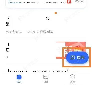 快手小店商家版怎么发布提问 快手小店商家版发布提问方法_图片