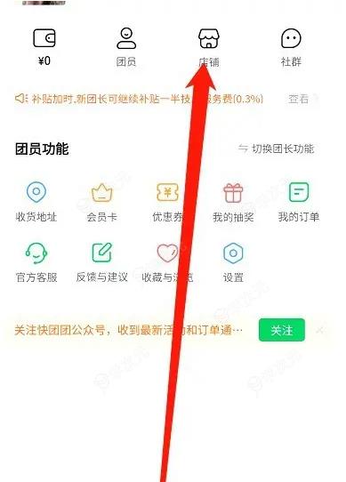 快团团如何暂停营业 快团团暂停营业方法_图片