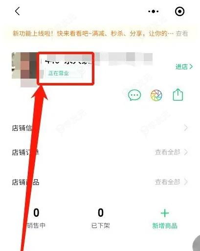 快团团如何暂停营业 快团团暂停营业方法_图片