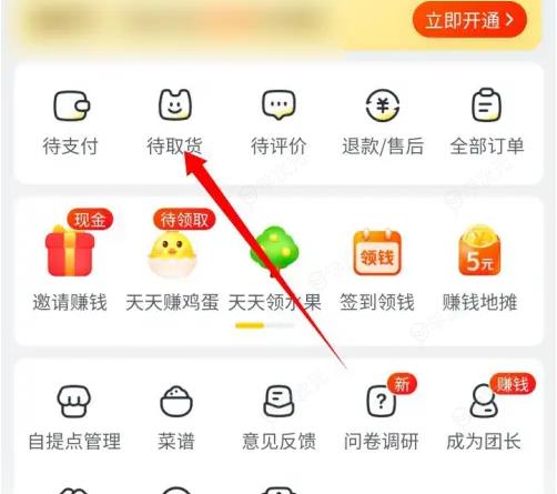 美团优选app怎么改自提送到家里 美团优选选择送货上门方法_图片