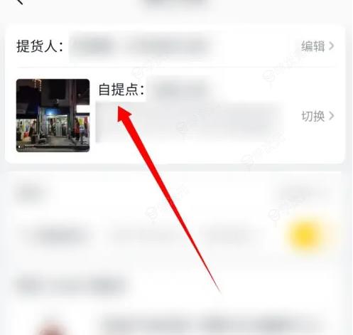 美团优选app怎么改自提送到家里 美团优选选择送货上门方法_图片