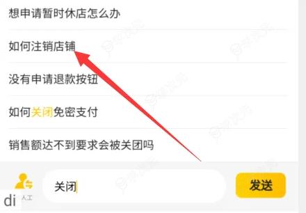 美团优选商家版怎么关闭店铺 美团优选关闭店铺方法_图片