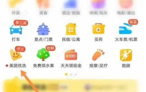 美团优选app如何投诉 美团优选app投诉教程_图片