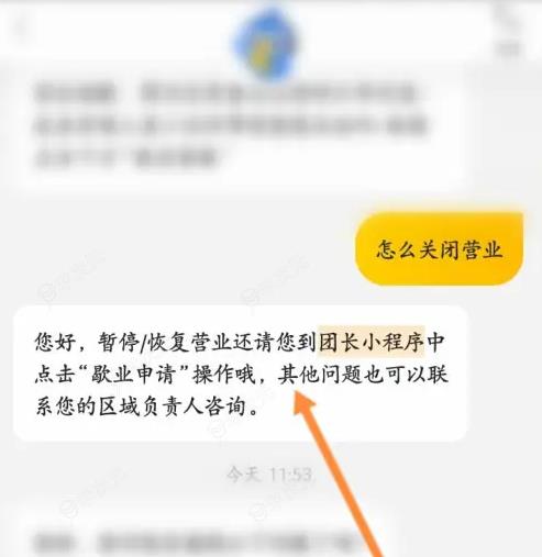 美团优选门店端怎么歇业 美团优选关闭营业方法_图片