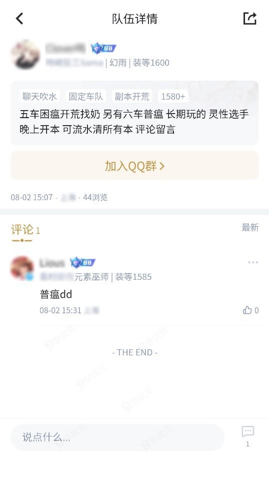 《命运方舟》掌上命运方舟APP组队功能上线_图片