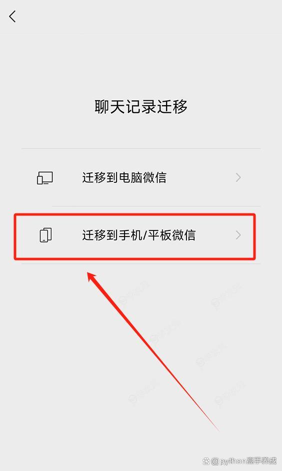 微信聊天记录如何从旧手机导入新手机 微信记录如何迁移到另一个手机方法_图片