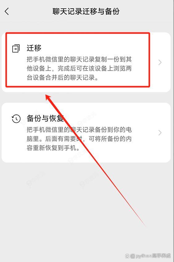 微信聊天记录如何从旧手机导入新手机 微信记录如何迁移到另一个手机方法_图片