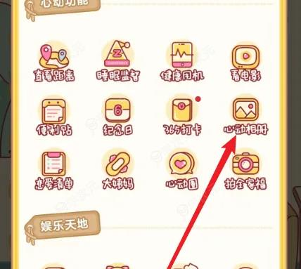 心动日常怎么设置心动相册 心动日常设置心动相册方法_图片