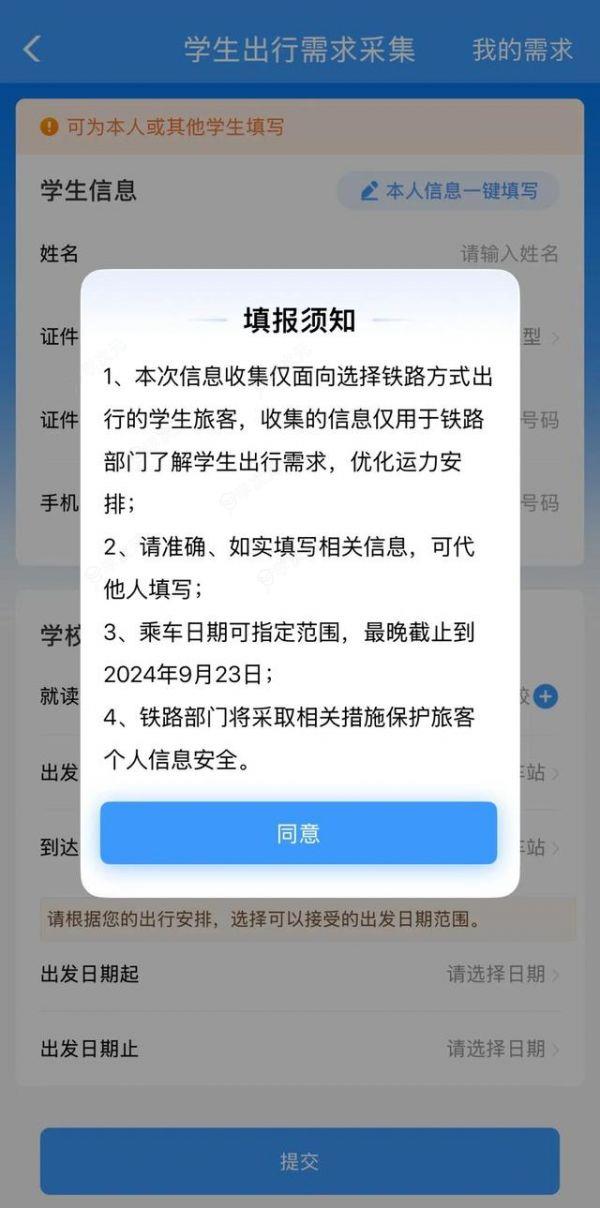 新功能上线！12306APP可以预约学生票啦_图片