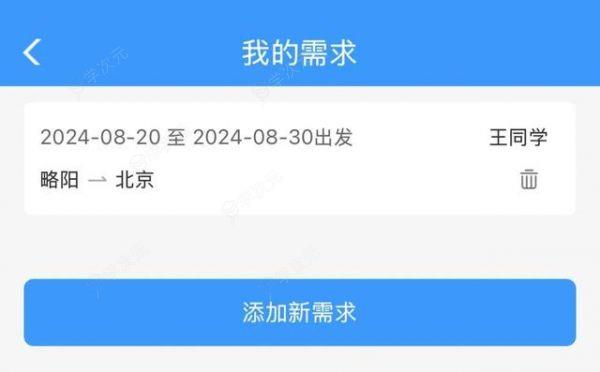 新功能上线！12306APP可以预约学生票啦_图片