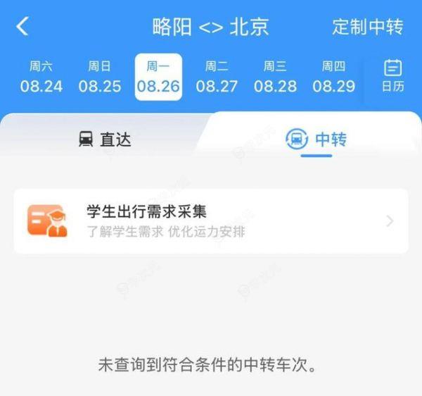 新功能上线！12306APP可以预约学生票啦_图片