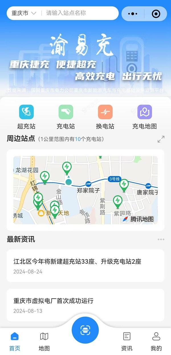 新能源车充换电更方便 “一键找桩”“渝易充”App上线_图片