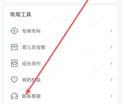 医鹿app怎么投诉 医鹿APP联系客服方法_图片