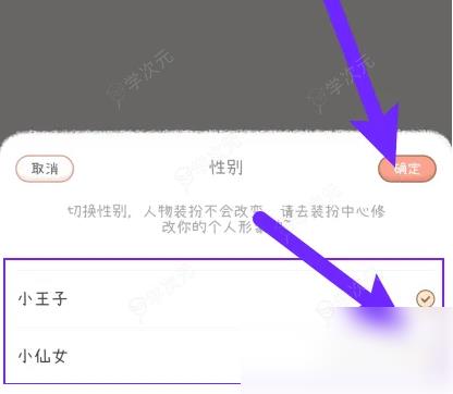 yoyo日常怎么换人物性别 YoYo日常更改用户的性别方法_图片