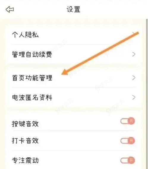 yoyo日常怎么设置课程表 YoYo日常开启显示课程表方法_图片